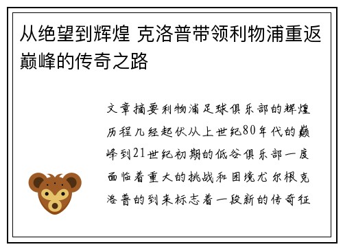 从绝望到辉煌 克洛普带领利物浦重返巅峰的传奇之路