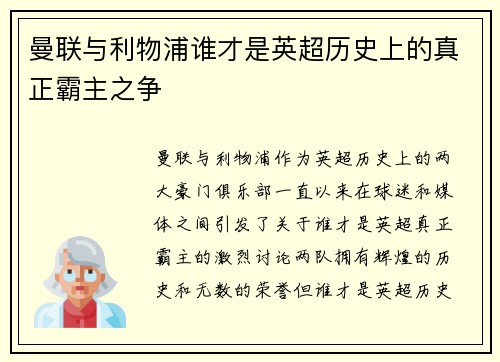 曼联与利物浦谁才是英超历史上的真正霸主之争
