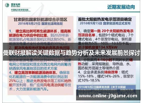 曼联财报解读关键数据与趋势分析及未来发展前景探讨