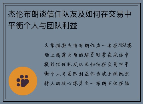 杰伦布朗谈信任队友及如何在交易中平衡个人与团队利益 杰伦布朗谈信任队友及如何在交易中平衡个人与团队利益
